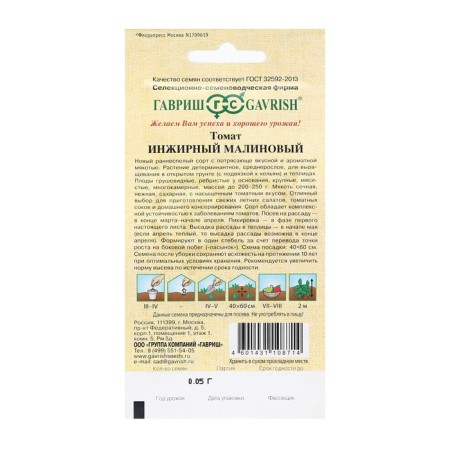 Semen tomato "figs", raspberry, 0.05 g-1