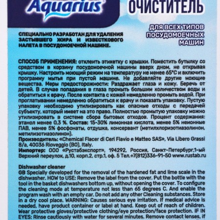 Cleaner for PMM "Aquarius" "Lemon tree", 250 ml-2
