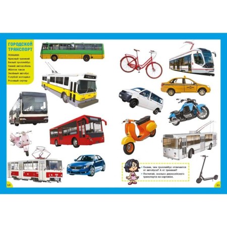 Technique and transport. For children from 3 to 6 years old-4