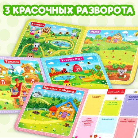 Magnetic book-toy "Tales", 8 p.-3