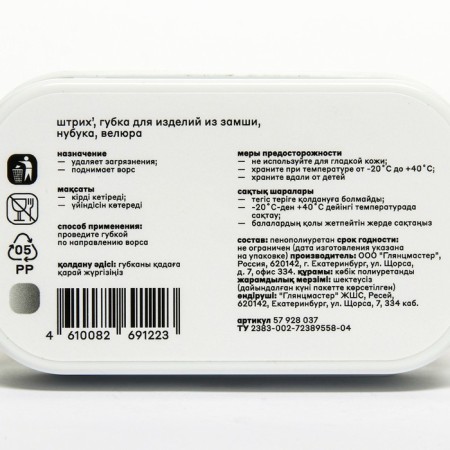 Sponge for suede, nubuka, velor stroke, "standard"-2