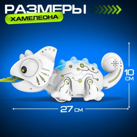 Hameleon robot IQ Bot, on the control panel, interactive: sound, light, batteries-4