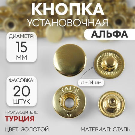 Installation button, alpha (S-shaped), d = 15 mm, gold color