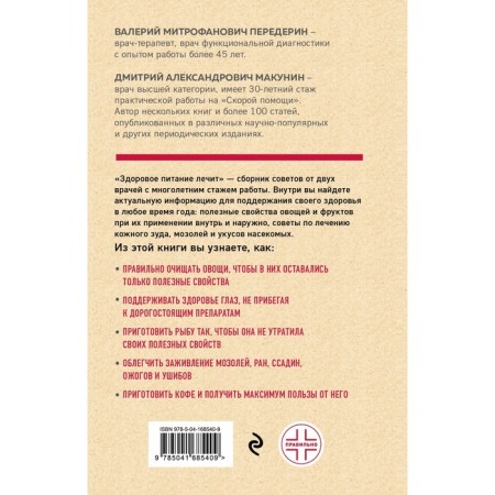 Healthy nutrition treats. Encyclopedia of practical advice on improving the body in natural ways-1