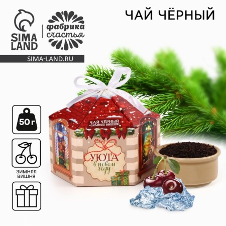 New Year! Tea in the box Dome "Cozy in the New Year", 50 g