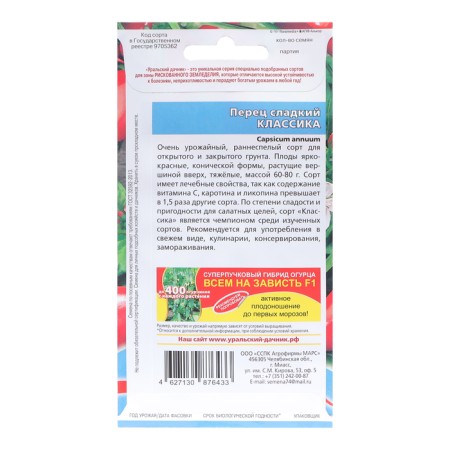 Classic pepper seeds, 20 pcs-1