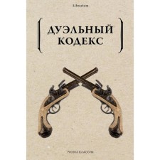 Duel Code