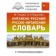 Sino-Russian Russian-Chinese dictionary with pronunciation. Voropaev N.N.