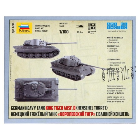 The national model "German tank. Royal Tiger »Star, 1/100, (6204)-3