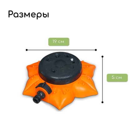 A multifunctional spray, 8 modes, under connector, plastic, “flower”, Greengo-1