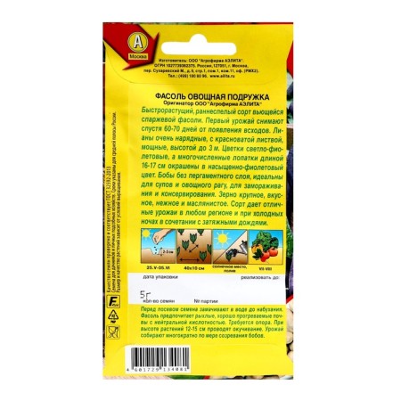 Seeds of beans vegetable "girlfriend", c/p, 5 g-1