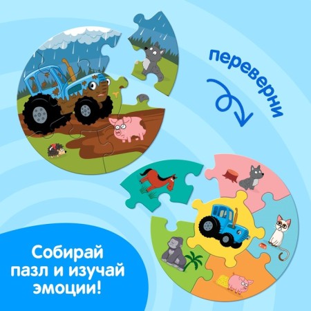 Smart Puzzles "Blue Tractor: Emotions", 5 puzzles, 30 details-4