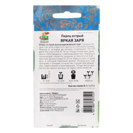 Sharp seeds are acute "bright dawn", 0.1 g-1