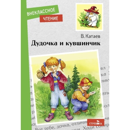 Dudochka and jug. Kataev V.