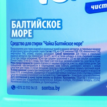 Gel for washing Seagull "Baltic Sea", 5 l-2