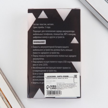 Harmony charger, 5000m, mod. PB-02, 10.4 x 6.4 cm-8