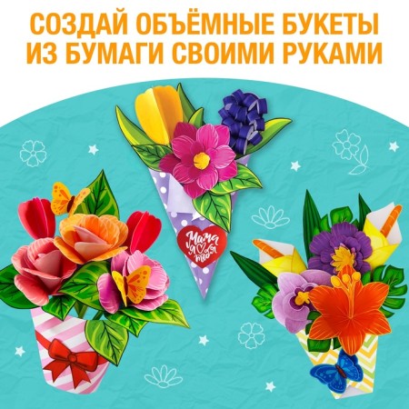 Book-cutting book "Volumetric Bouquets", 28 p.-2