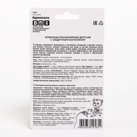 Manicure scissors for children, with a protective cap-4