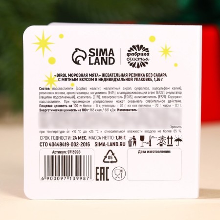 New Year! Chewing gum “New Year: Talisman for happiness” in a postcard, 1 pc. x 1.36 g.-3
