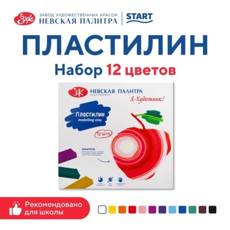 Plasticine ZHK "I am an artist!", 12 colors, 240 g, with a stack, 221411506