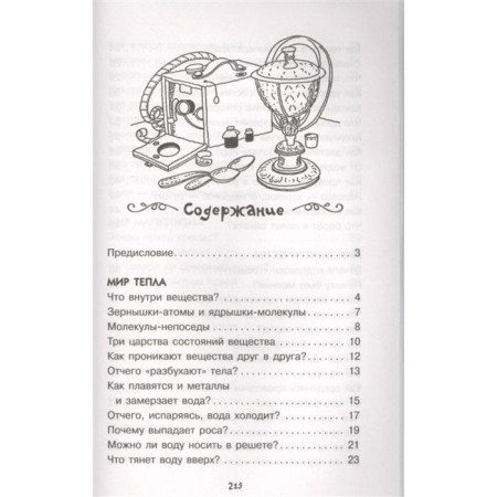 Физика без формул. Леонович А. А.-1