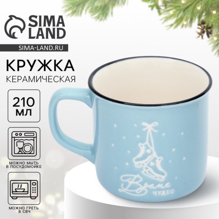 Mug "Miracles", 210 ml