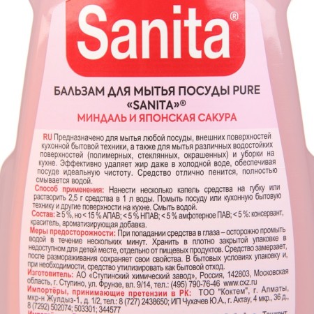 Sanita pure dishwashing balm "almonds and Japanese sakura", 450 g-1