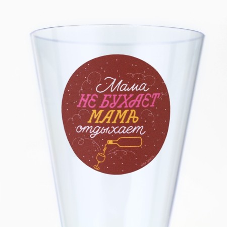 A set of plastic glasses for champagne “Mom doesn’t thump, mother is resting”, 150 ml-1