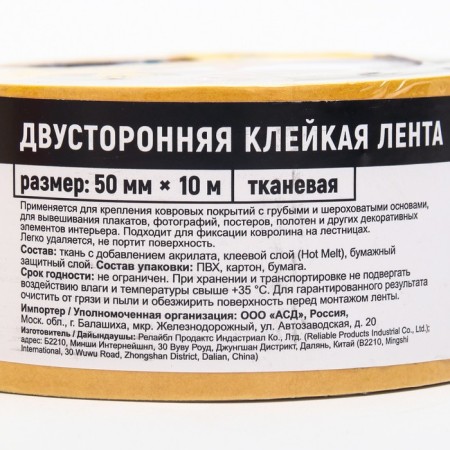 Bilateral adhesive tape 50 mm x 10 m cc, aviora-1