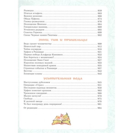 The Wizard of Oz. All six books - in one! Volkov A.M.-7