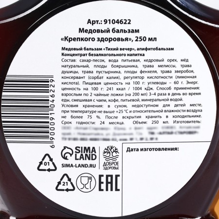 Honey balm "good health", 250 ml.-2