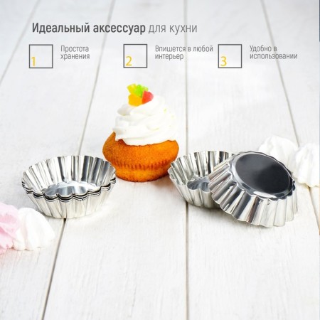 A set of baking shaped shapes "Cupcake", 6 × 2 cm, 6 pcs-5