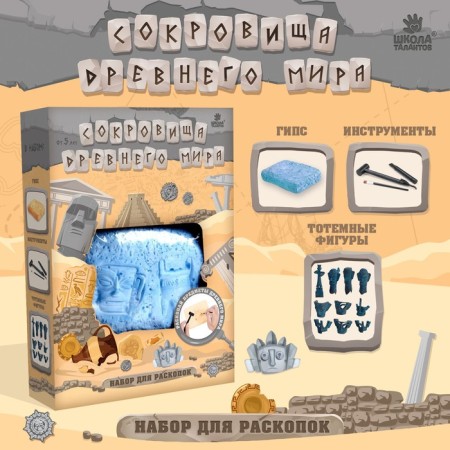 Set for excavations "Treasures of the ancient world"