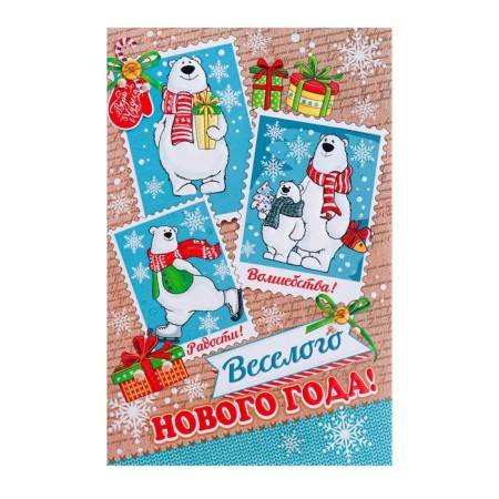 Postcard "Fun New Year!" White bears, kongrev, glitter