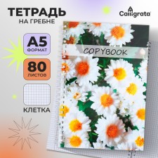 Тетрадь A5, 80 листов в клетку на гребне Calligrata "Ромашки", обложка 7БЦ, блок офсет
