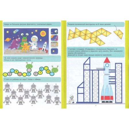 200 space puzzles. Evdokimova Yu.V.-3