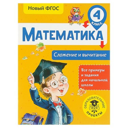 Mathematics. 4th grade. Addition and subtraction. Late T. S.