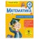 Mathematics. 4th grade. Addition and subtraction. Late T. S.