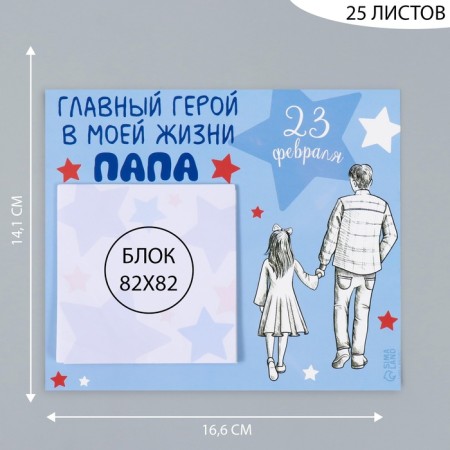 Magnet with a block for the records "The main character in my life dad" 16.6x14.1 cm-1