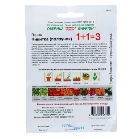 Seed peas 1+1 "Nikita", 25 g-1
