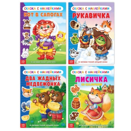 Stickers Set "Tales", 4 pcs.