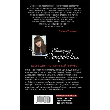 Цвет бедра испуганной нимфы. Островская Е.-1