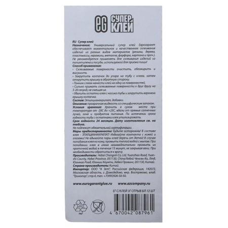 Super-blade Euro-Garant Blister, 3g/1 pc.-2