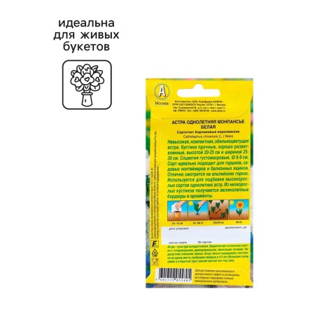 Seeds Astra Monpensier White Odn ts/n 0.2 g-2