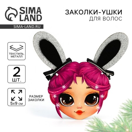 Classes New Year's ears “The most charming”, for the New Year, 1 x 5 x 9 cm