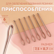 Devices to facilitate the elastic band, 7.5 × 0.7 cm, 6 pcs