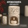 Aroma lamp ceramics "You are free" white 7.2x7.2x11.6 cm