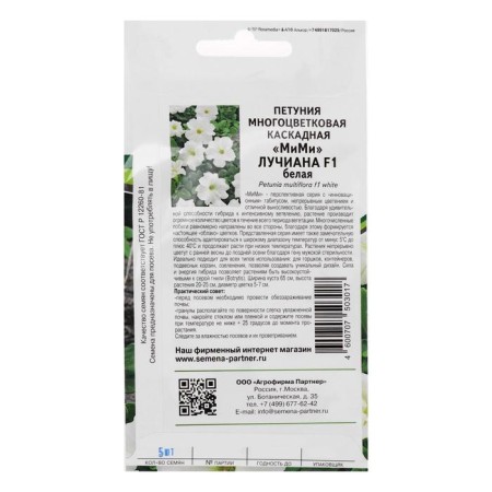 Petunia flowers "Luciana", F1, cascaded, white, 5 pcs-1