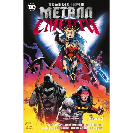 Dark nights. Death metal. Book 2. Snider S.