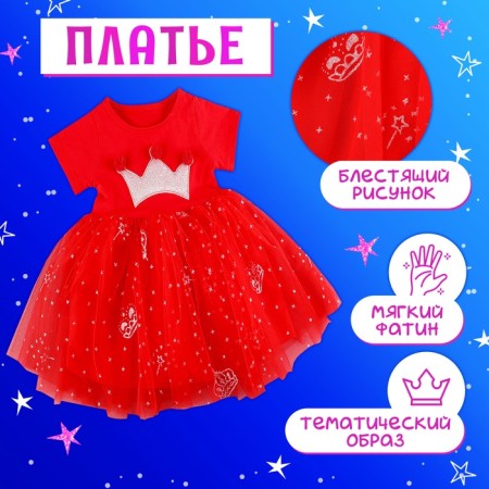 Carnival set "Stylish Princess": Rain, Dress red with a crown, height 110 cm-2